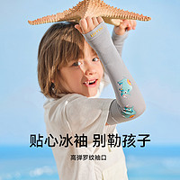 PELLIOT 伯希和 儿童防晒冰丝袖套夏季防紫外线男童女童宝宝薄款护臂手套袖