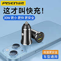 百亿补贴：PISEN 品胜 车载充电器快充PD20w汽车充点烟器转换插头usb适用苹果13手机