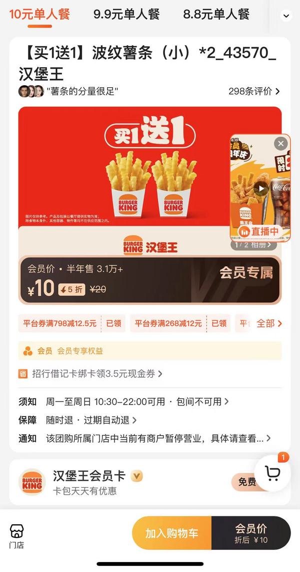 BURGER KING 汉堡王 【买1送1】波纹薯条(小) 到店券