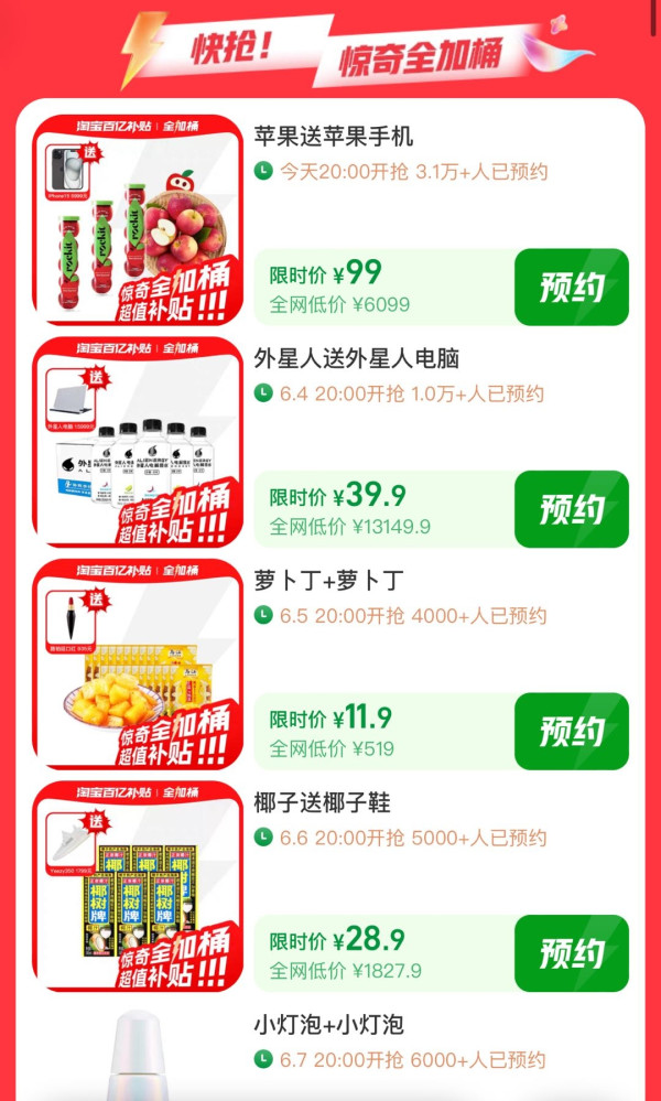 促销活动：淘宝 618年中狂欢节 百亿秒杀