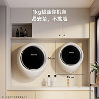 PLUS會員：MINIJ 小吉 小水滴 G5-XMB pro 迷你壁掛洗衣機 1kg