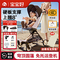 百亿补贴：BBH 宝宝好 V12可上飞机口袋旅行车轻便折叠大童可坐遛娃神器便携推车