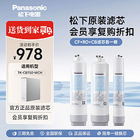 Panasonic 松下 净水器家用直饮厨房自来水过滤器TK-CB750-WCH年套餐