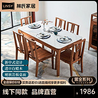 百亿补贴：LINSY 林氏家居 林氏木业现代新中式实木餐桌轻奢岩板桌子家用餐桌椅VP1R