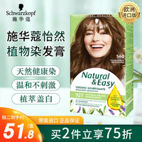 施华蔻(Schwarzkopf)怡然植物染发霜草本染发剂染发膏温和自然男女通用 560缎面深金色 560缎面深金色【棕栗色】