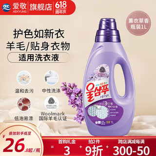 爱敬韩国进口（含柔顺因子）中性洗衣液袋装1.3L