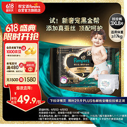 Pampers 帮宝适 黑金帮安睡拉拉裤XXXL码8片（17kg以上）小包装尿不湿