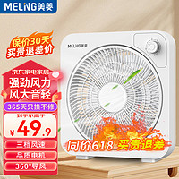 MELING 美菱 家用转页扇