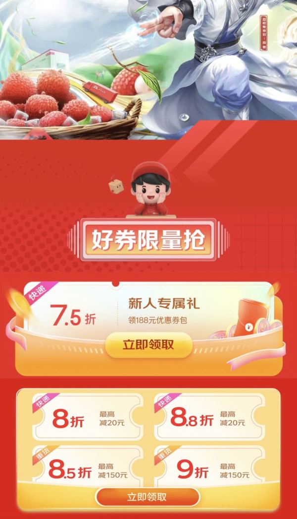 京东 快递优惠 领8折/88折寄件券等