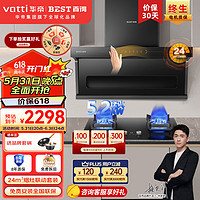 BEST/百得 24立方瞬吸 顶侧双吸油烟机烟灶套装