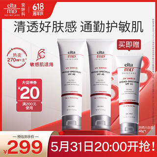 Elta MD美国 清透养肤面部隔离物化防晒霜 SPF45 85g*2+48g 超值套装