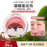 橘朵（Judydoll）【红山】肉垫腮红多用膏粉膏腮红泥高光修容提亮#03氛围嫩粉色 【红山】#03氛围嫩粉色 单色