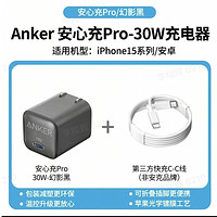 百亿补贴：Anker 安克 安心充 Pro 30W充电器+C-C数据线 1m