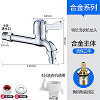 华厦金牛 全铜洗衣机水龙头家用4分加长水嘴接头加厚拖把池单冷快开水龙头 铜芯加厚加长洗衣机龙头