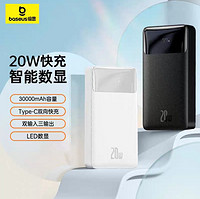 BASEUS 倍思 30000毫安数显充电宝 PD20W