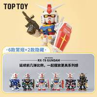 高达模型盲盒QMSV mini2.0 高达SEED手办TOPTOY摆件男生