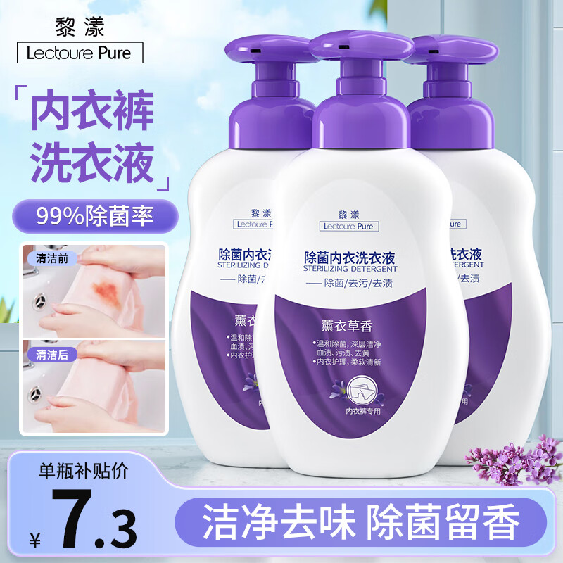黎漾内衣裤洗衣液洗内裤液除菌清香手洗去血渍去黄洗衣剂清洗液 【母婴均可用】3瓶900ML