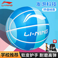 LI-NING 李宁 篮球7号成人青少年儿童室内外水泥地中考标准比赛训练礼物七号球