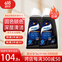 Domol德国进口洗衣液白色浅色黑色深色衣物护理固色护色洗涤剂深层去渍 黑色深色洗衣液【1.5L*1桶】