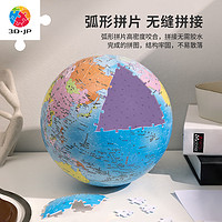 3D-JP 立体中文地球仪拼图成人儿童学习益智(配C型架)A3031-A3036