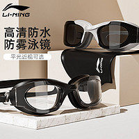 百亿补贴：LI-NING 李宁 泳镜防水防雾高清近视儿童游泳眼镜泳帽套装男女成人专业装备