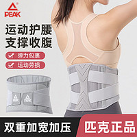 百億補貼：PEAK 匹克 運動護腰帶專業透氣支撐護腰健身訓練女收腹束腰跑步深蹲腰帶