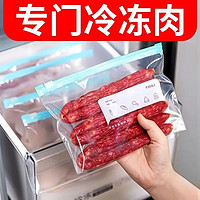 保鲜袋食品级密封袋冰箱冷冻专用批发可反复实用