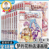 《梦的花粉店漫画书全套全20册任选》（儿童文学成长小说）