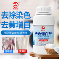 衣恋洁 白衣漂白剂 串色还原去黄增白洗衣鞋T恤白衬衫去染色去污母婴适用