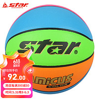 star 世达 5号青少年训练篮球 训练用球5号球BB5045-66