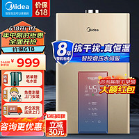 Midea 美的 燃气热水器天然气家用热水器 即热式增压水伺服智能恒温沐浴 ECO节能 磁净化健康洗MK3 13L