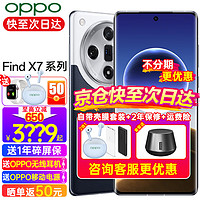 OPPO Find X7 海阔天空 12+256GB 官配专享