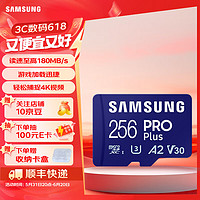 三星（SAMSUNG）TF存储卡PRO Plus U3 V30 A2适用手机无人机游戏机等设备 高速卡 256G