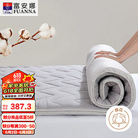 FUANNA 富安娜 家纺床垫 升级全棉抗菌立体床垫子 双人加大可折叠 180*200*6cm