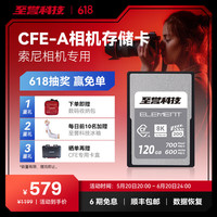 至誉科技Element系列CFE-A存储卡CFexpressType A高速存储卡A7R5/a7m4 120GB