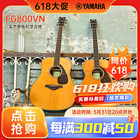 YAMAHA 雅馬哈 吉他FG800VN北美型號實木單板初學者民謠吉他電箱40/41英寸吉它復古色亮光