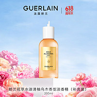 娇兰（Guerlain）清柚乌木淡香精香水200ml补充装 清柚乌木200ML 补充装