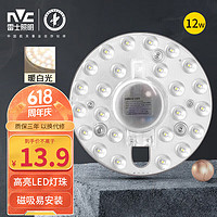 雷士照明 NVC） LED吸顶灯模组12W 暖白光