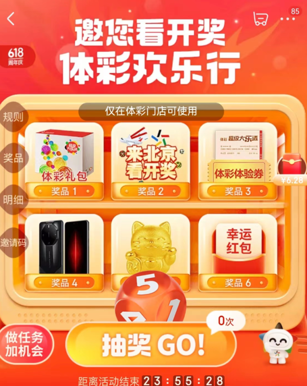 京东 每日幸运抽奖 赢随机红包