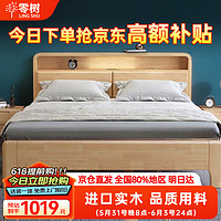 零树 实木床主卧双人床充电带夜灯可储物实木床 框架款 1.8*2m JX-04