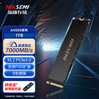 海康威视 1TB SSD固态硬盘 A4000系列 M.2接口(NVMe协议PCIe 4.0 x4) 读速7000MB/s