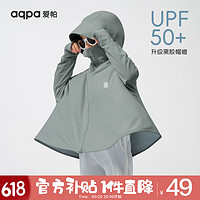 aqpa【UPF50+】儿童防晒衣防晒服外套冰丝凉感透气速干【黑胶升级】 灰色 150cm