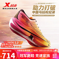 特步（XTEP）新一代竞速跑鞋160X5.0碳板马拉松竞速跑步鞋男女集训鞋 热带黄/橙黄色-男 43.5