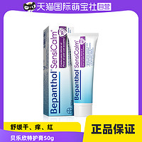 Bepanthen 拜耳贝乐欣 Bepanthen安心特护霜新生儿保湿婴幼湿敏膏50g