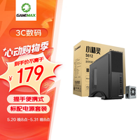 游戏帝国（GAMEMAX） S612办公商务桌面小机箱电源套装标配250W电源/MATX/自带提手 黑