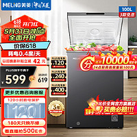 MELING 美菱 MeiLing）100升小冰柜家用节能省电