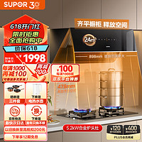 SUPOR 苏泊尔  抽油烟机侧吸式 24立方变频大吸力 家用吸油烟机套装 DJ59+DB27