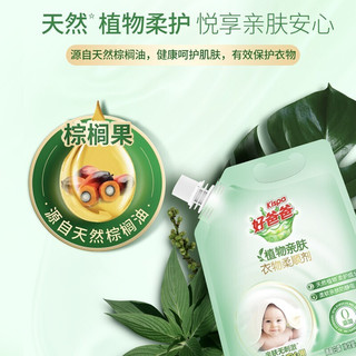Kispa 好爸爸 婴儿衣服柔顺剂家庭装防静电持久留香衣服护理袋装实惠 好爸爸柔顺剂1.08kg*2袋