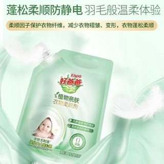Kispa 好爸爸 婴儿衣服柔顺剂家庭装防静电持久留香衣服护理袋装实惠 好爸爸柔顺剂1.08kg*2袋