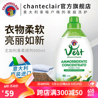 大公鸡管家 chanteclair大公鸡管家 原装进口尤加利衣物柔顺剂护理剂花香清香型柔顺900ml 900ml
